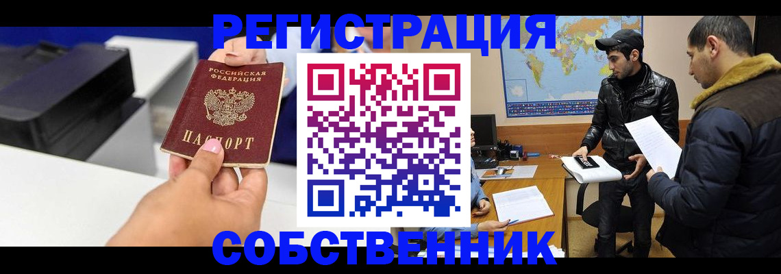 временная регистрация законно в Валдае