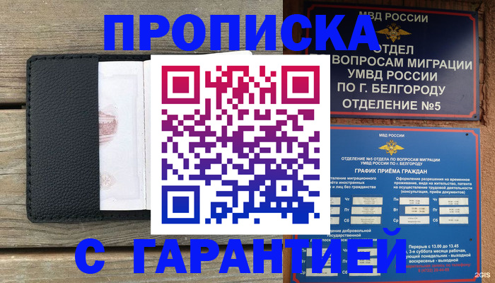 купить прописку в Валдае